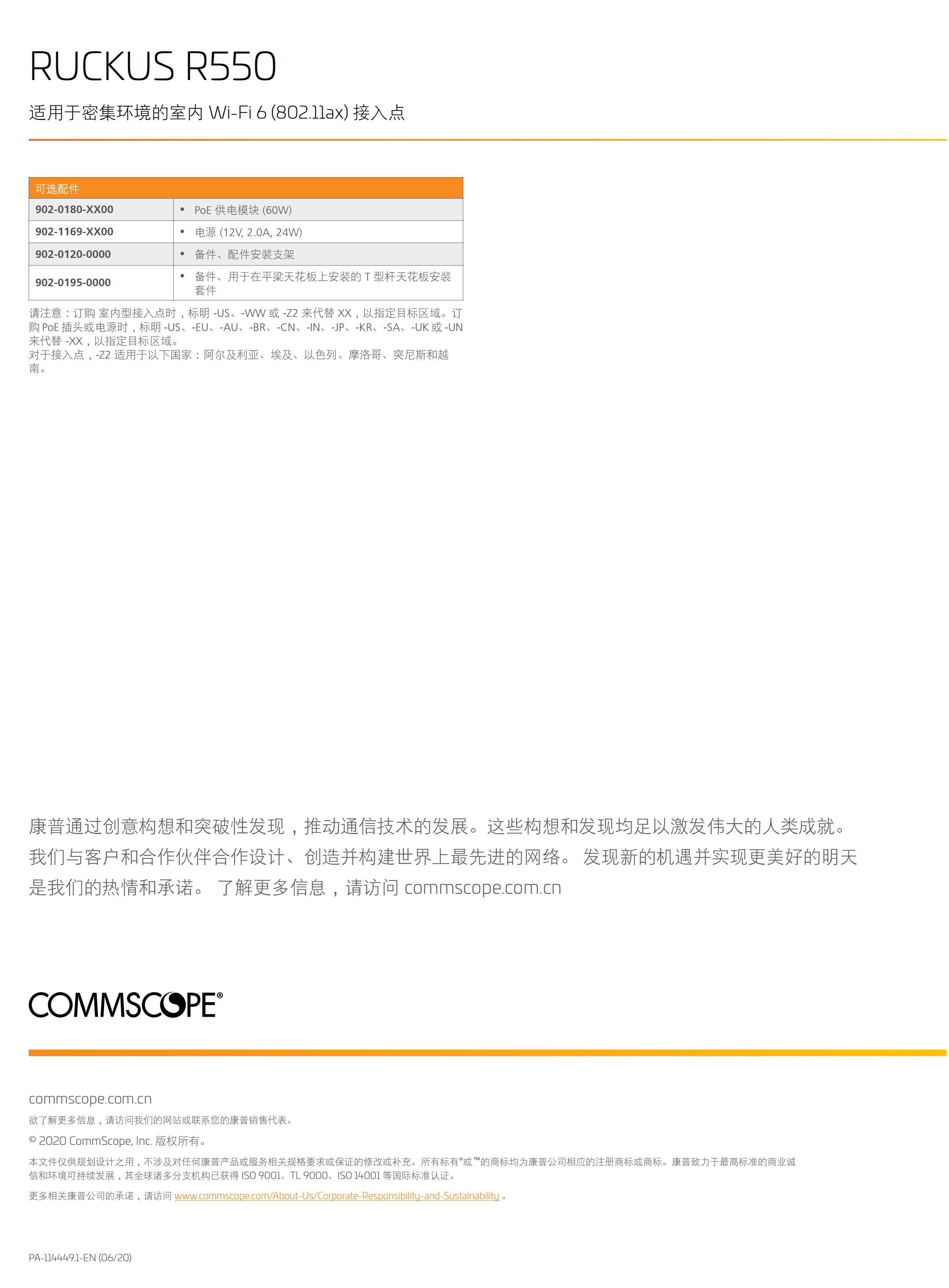 RUCKUS R550 北京中科新远